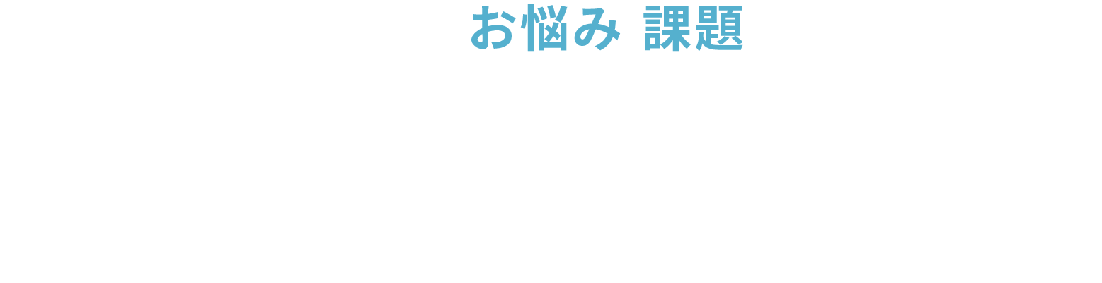 aotsukiが提案するLINEマーケティングで解決