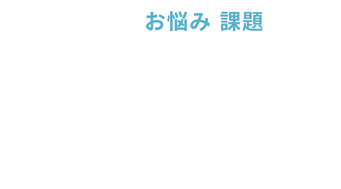 aotsukiが提案するLINEマーケティングで解決！