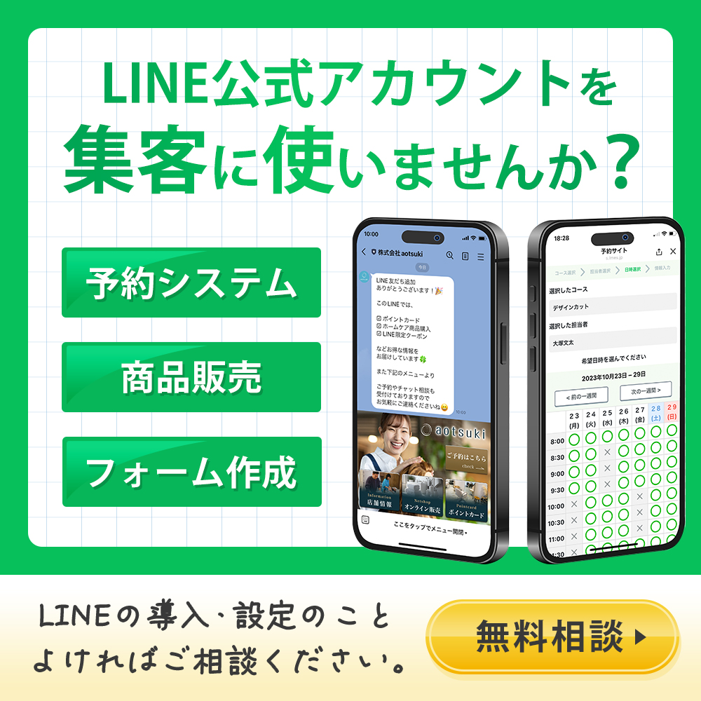 LINE公式アカウントを集客に使いませんか？