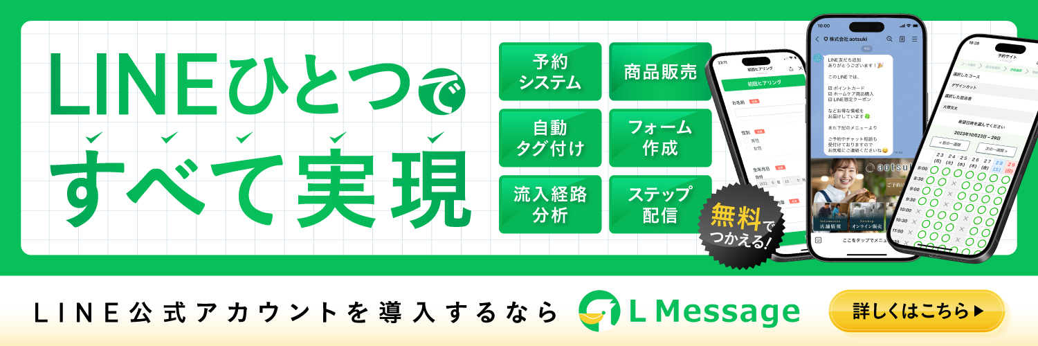 LINEひとつですべて実現