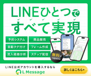 LINEひとつですべて実現